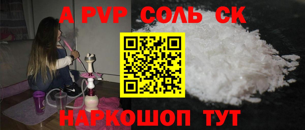 A PVP крисы CK  A-PVP  Можайск  цена наркотик  Alpha PVP Соль  Вход с VPN 
