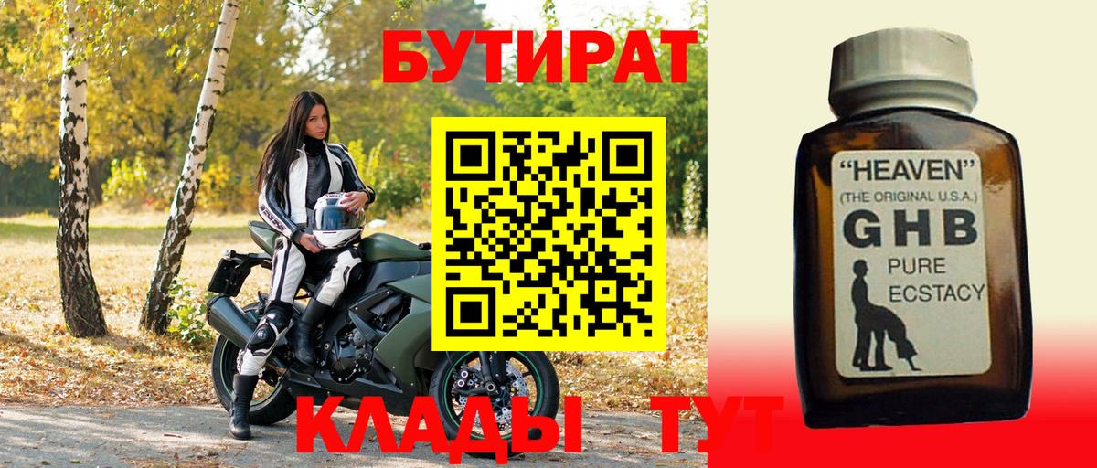 БУТИРАТ BDO  БУТИРАТ  Можайск  Вход с VPN 