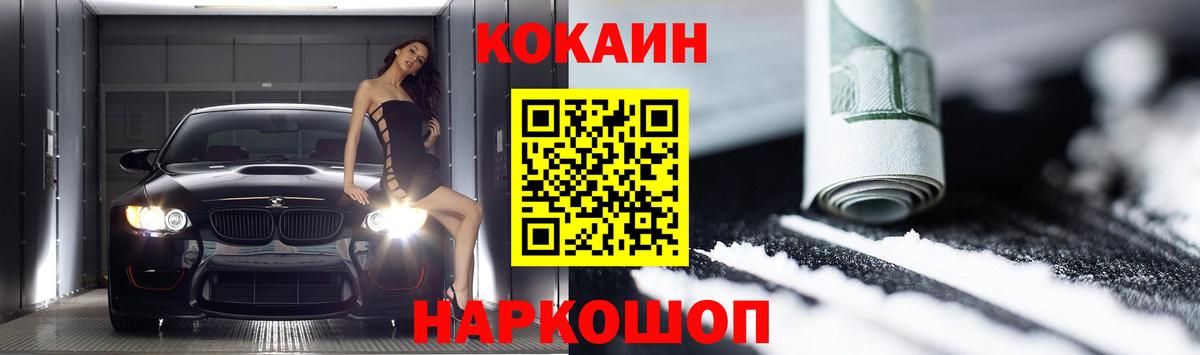 КОКАИН Эквадор Можайск