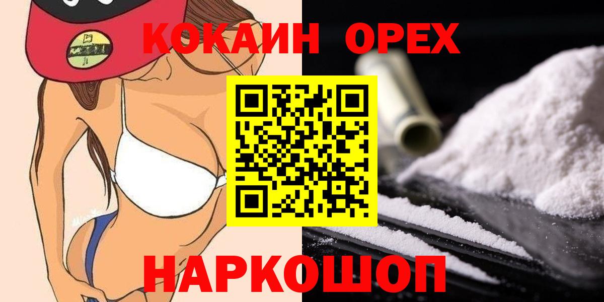КОКАИН  COCAIN 99%  Вход с VPN  Можайск 