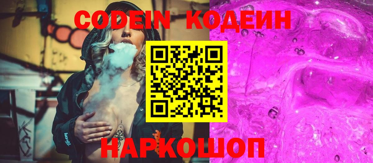 Кодеин напиток Lean (лин)  Codein напиток Lean (лин)  Вход с VPN  Можайск 