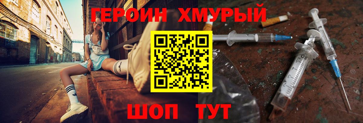 Героин герыч Можайск