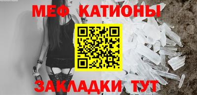 мяу мяу кристалл Конаково