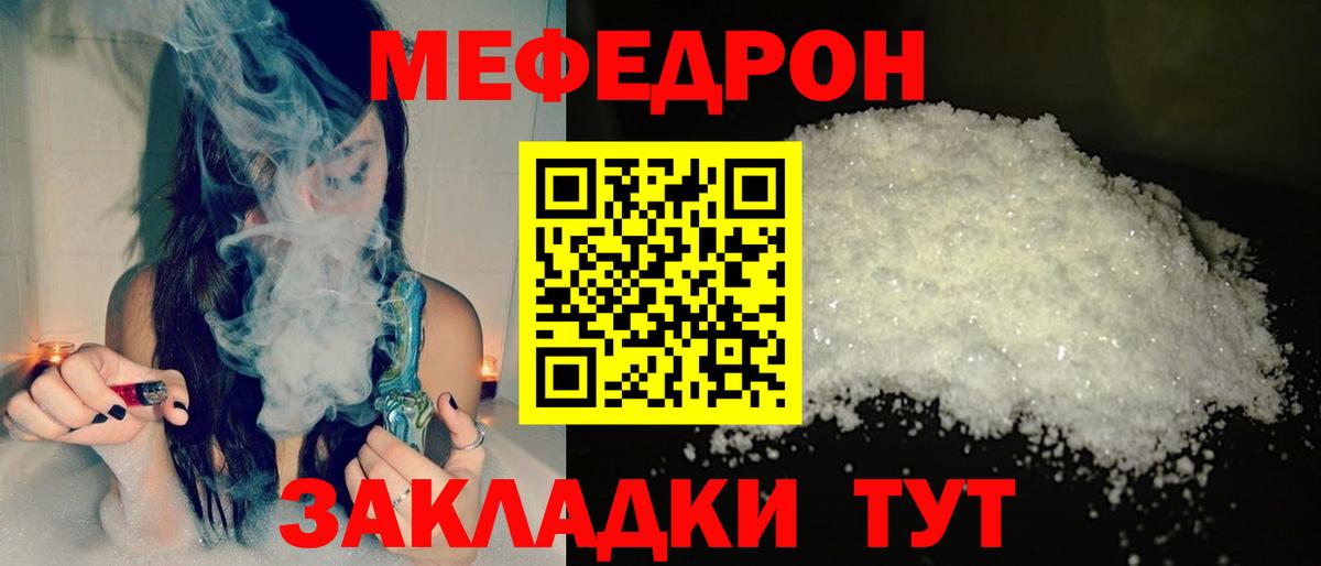 МЕФ 4 MMC  закладки  Мефедрон  МЯУ-МЯУ мяу мяу  Можайск  Вход с VPN 