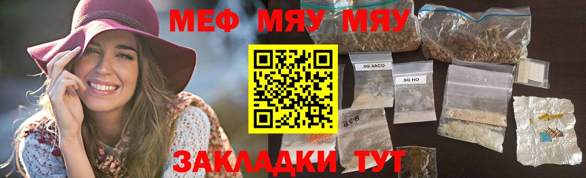 Меф Можайск