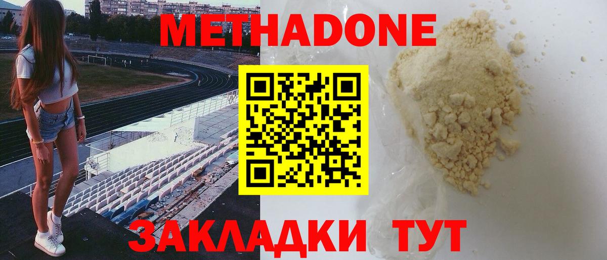 МЕТАДОН кристалл  МЕТАДОН VHQ  Можайск  Вход с VPN 