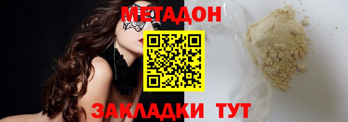 МЕТАДОН methadone  Можайск 