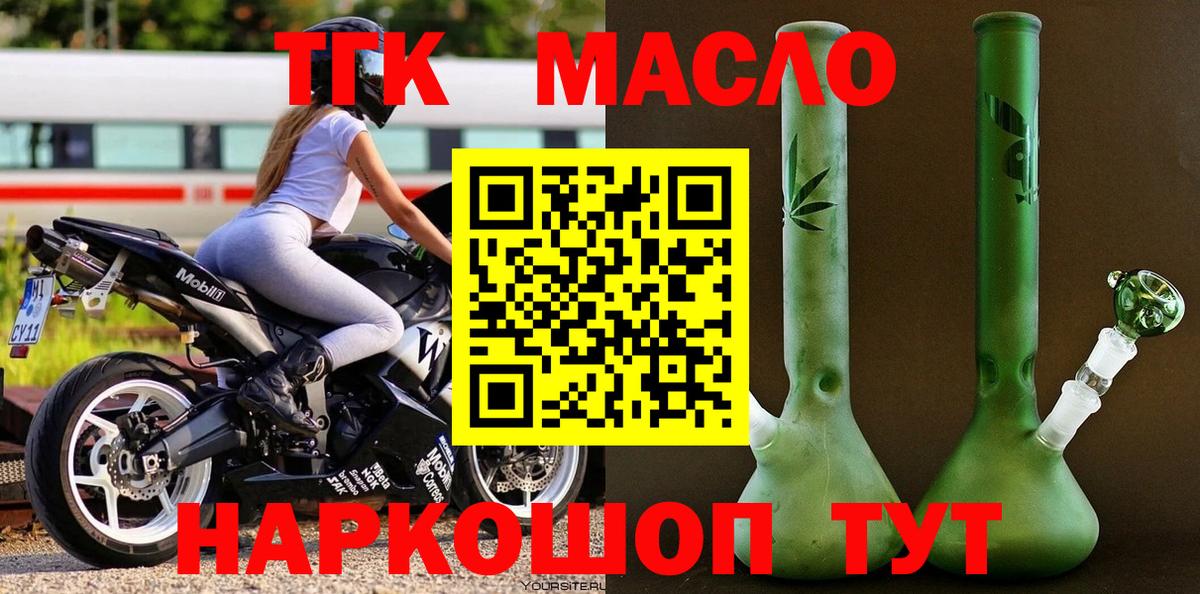 ТГК концентрат  Дистиллят ТГК THC oil  Можайск  Вход с VPN 