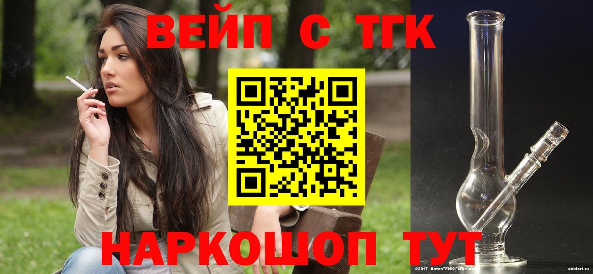 ТГК вейп Можайск